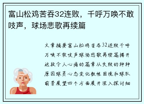 富山松鸡苦吞32连败，千呼万唤不敢吱声，球场悲歌再续篇